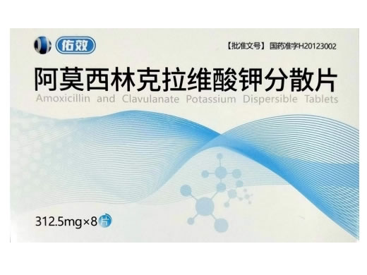 佑效阿莫西林克拉维酸钾分散片招商代理 312.5mg*8片