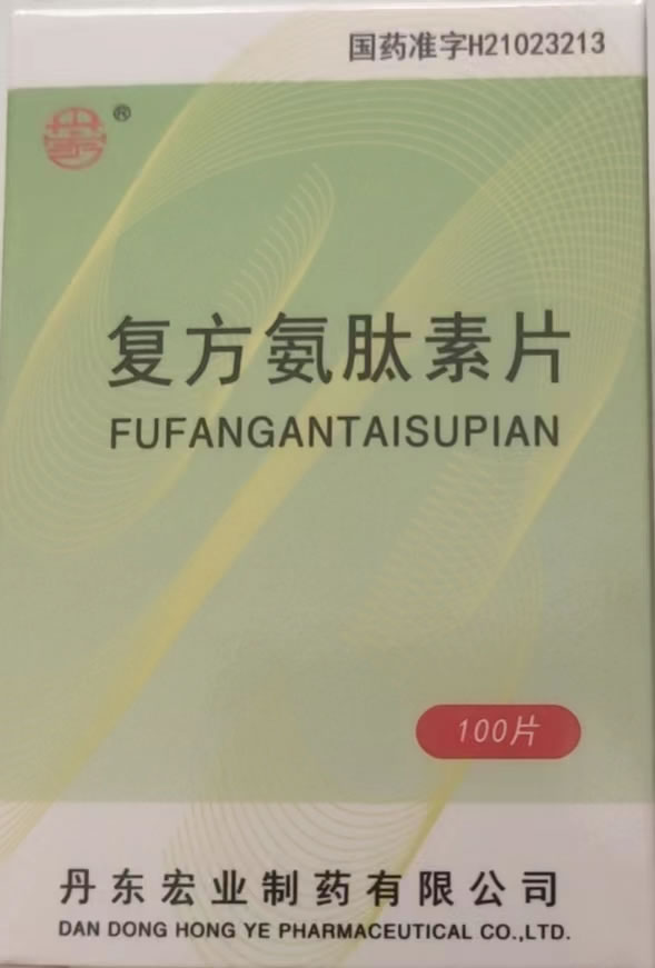 复方氨肽素片招商代理 0.25g*100片 辽宁丹生生物制药