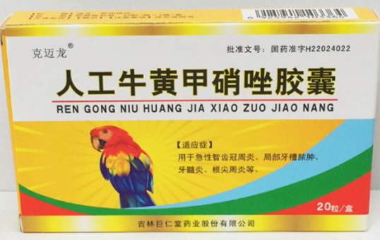 克迈龙人工牛黄甲硝唑胶囊招商代理 20粒