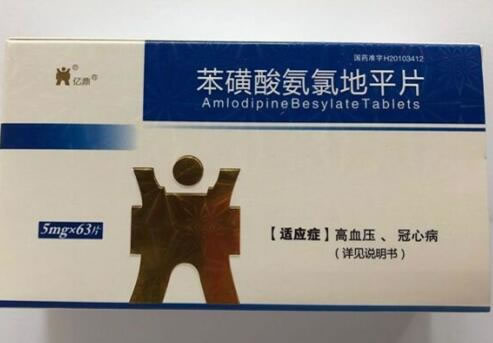 苯磺酸氨氯地平片