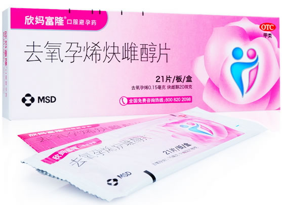 欣妈富隆口服避孕药去氧孕烯炔雌醇片招商代理 去氧孕烯炔雌醇片
