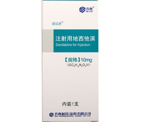 注射用地西他滨招商代理 10mg 齐鲁制药(海南)