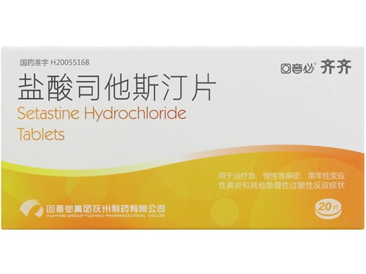 盐酸司他斯汀片