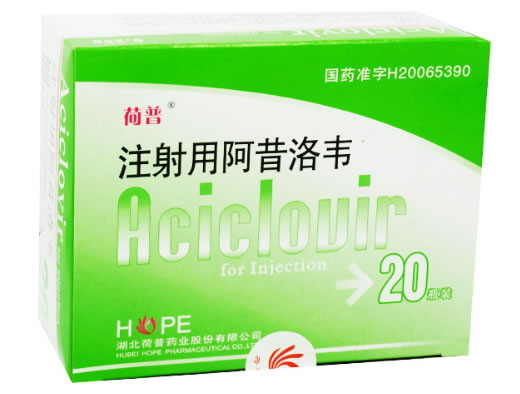 荷普注射用阿昔洛韦招商代理 20瓶装