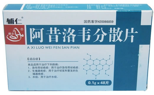 阿昔洛韦分散片招商代理 :阿昔洛韦分散片 0.1g*48s 天津药业集团新郑
