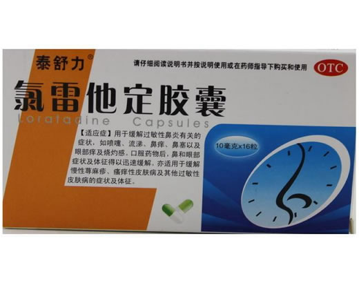 施诺敏/泰舒力氯雷他定胶囊招商代理 16粒