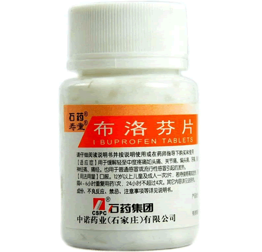 石药/寿堂布洛芬片招商代理 100片 中诺药业