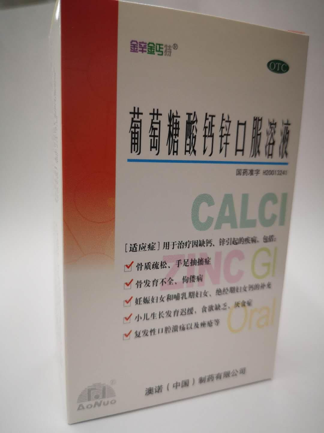 葡萄糖酸钙锌口服溶液招商代理 10ml*6支 澳诺(中国)
