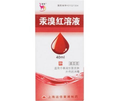 信龙汞溴红溶液(红药水)招商代理 :汞溴红溶液(红药水) 2% 40ml 上海运佳黄浦制药