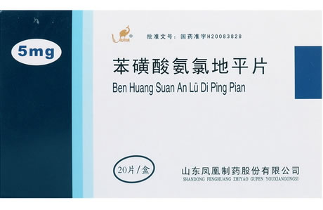 苯磺酸氨氯地平片招商代理 20片 山东凤凰