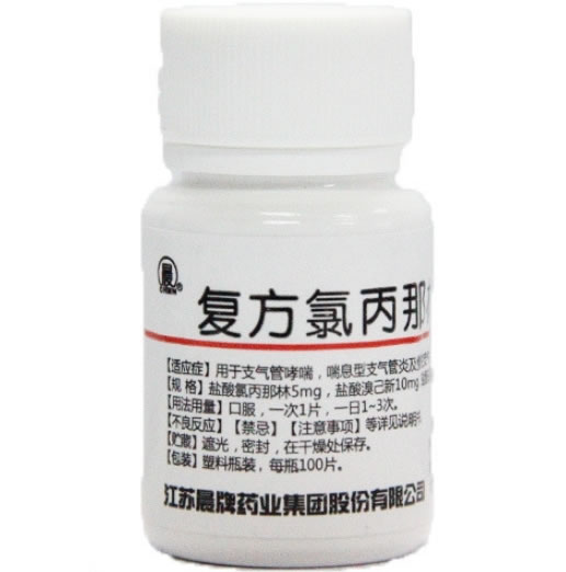 晨复方氯丙那林溴己新片招商代理 100片 晨牌药业