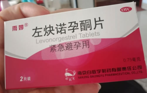 雨婷左炔诺孕酮片招商代理 2片 南京白敬宇