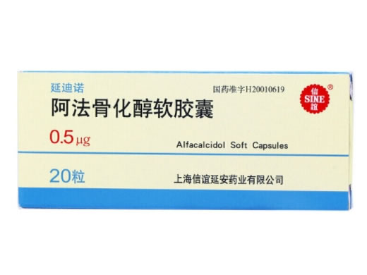延迪诺/信谊阿法骨化醇软胶囊招商代理 20粒