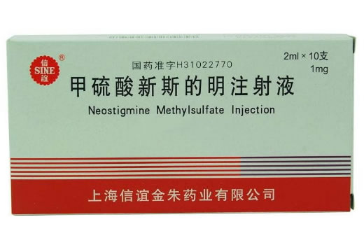 信谊甲硫酸新斯的明注射液招商代理 1mg*10支