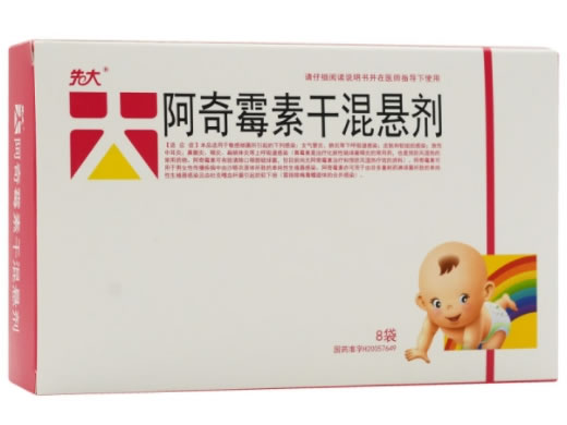 先立宁阿奇霉素干混悬剂招商代理 8袋