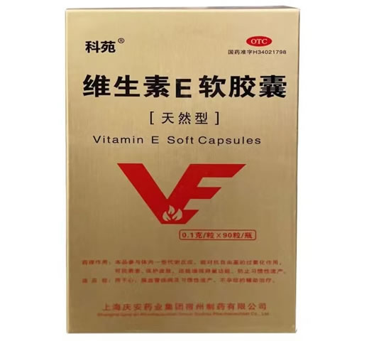 科苑维生素E软胶囊招商代理 0.1g*90粒 上海庆安药业