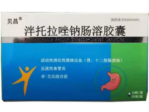 贝昌泮托拉唑钠肠溶胶囊招商代理 20粒