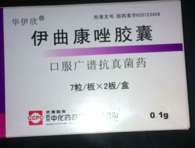 华伊欣伊曲康唑胶囊招商代理 14粒