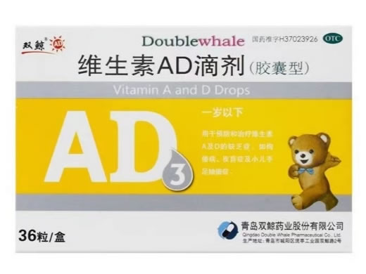 维生素AD滴剂