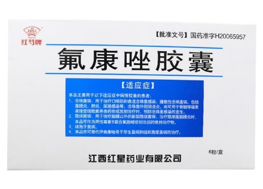 氟康唑胶囊招商代理 6粒 江西红星药业