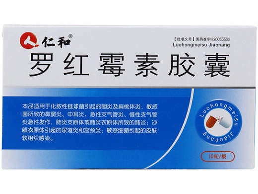 仁和罗红霉素胶囊招商代理 75mg*10粒 江苏福邦药业