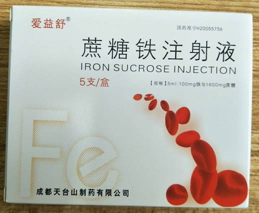 爱益舒蔗糖铁注射液招商代理 5ml*5支