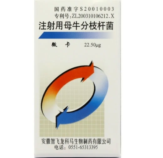 微卡注射用母牛分枝杆菌招商代理 微卡