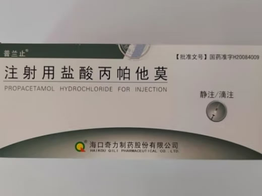 普兰止注射用盐酸丙帕他莫招商代理 2.0g*10瓶 普兰止