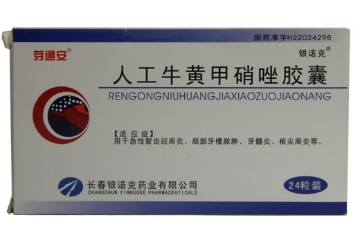 芽通安人工牛黄甲硝唑胶囊招商代理 24粒 银诺克药业