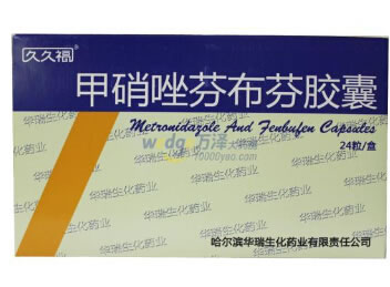 久久福甲硝唑芬布芬胶囊招商代理 24粒 哈尔滨华瑞生化药业
