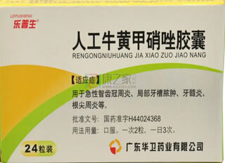 人工牛黄甲硝唑胶囊招商代理 :人工牛黄甲硝唑胶囊 24s 广东华卫药业