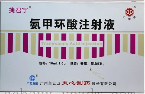 捷君宁/心字牌氨甲环酸注射液招商代理 10ml*5支