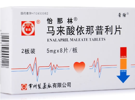 怡那林/常药/常绛马来酸依那普利片招商代理 