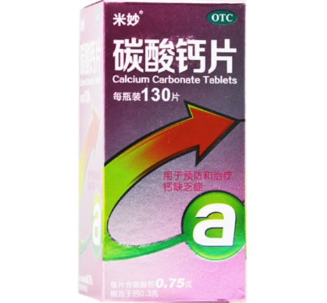 米妙碳酸钙片招商代理 130片