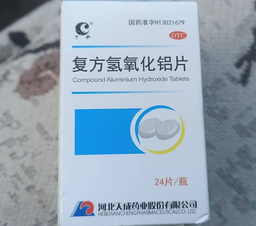 天鹏复方氢氧化铝片招商代理 