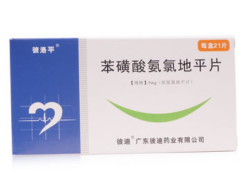 彼洛平苯磺酸氨氯地平片招商代理 21片 广东彼迪药业