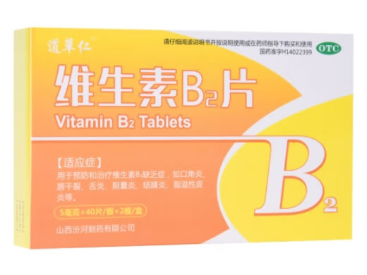 道草仁维生素B2片招商代理 80片
