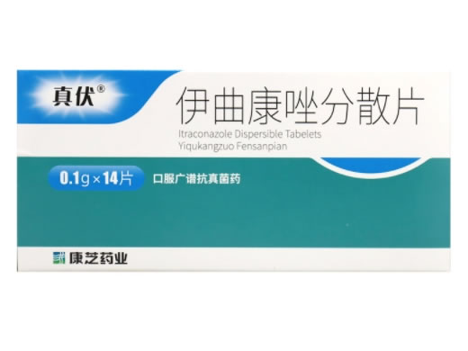 真伏伊曲康唑分散片招商代理 14片