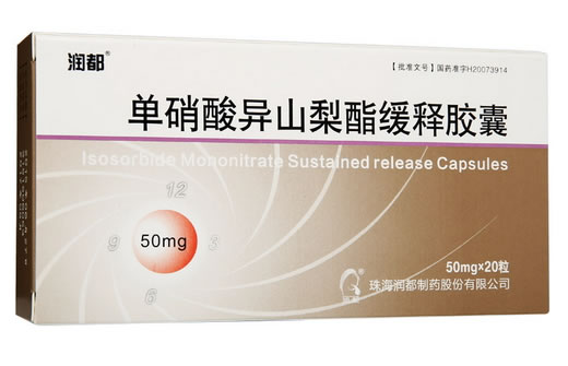 润都单硝酸异山梨酯缓释胶囊招商代理 50mg*20粒 润都制药