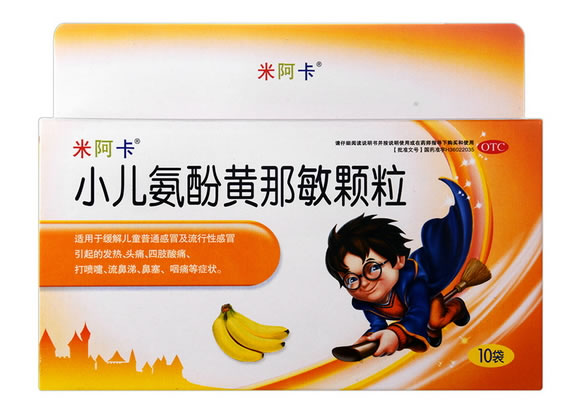 米阿卡小儿氨酚黄那敏颗粒招商代理 10袋 药都樟树制药