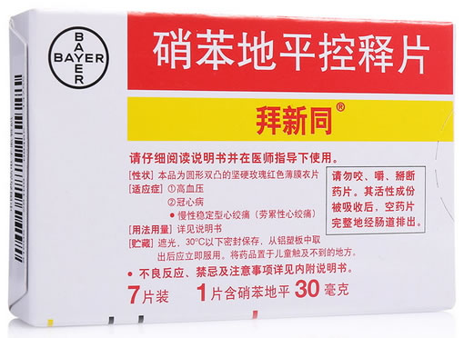 拜新同硝苯地平控释片招商代理 拜新同