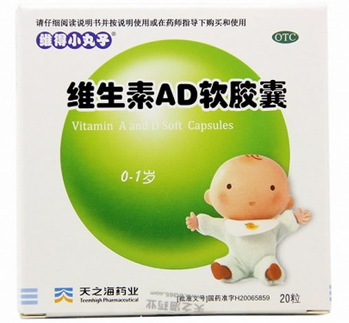 维得小丸子维生素AD软胶囊招商代理 20粒(0-1岁)