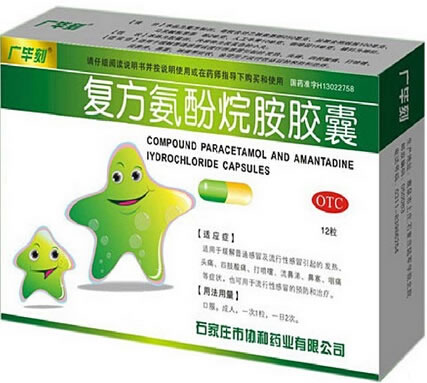 广毕刻复方氨酚烷胺胶囊招商代理 12粒 协和药业