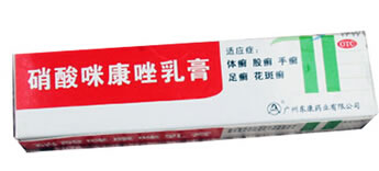 硝酸咪康唑乳膏招商代理 :硝酸咪康唑乳膏 20g 广州东康药业