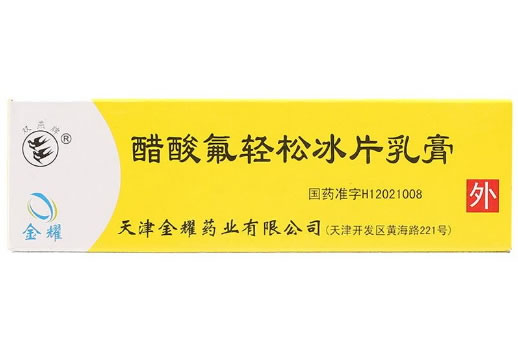 双燕牌/金耀醋酸氟轻松冰片乳膏招商代理 10g 天津金耀