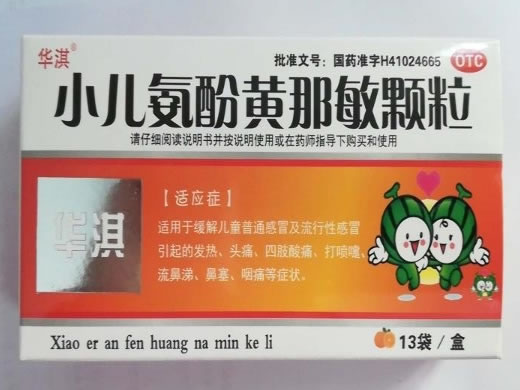 华淇小儿氨酚黄那敏颗粒招商代理 13袋