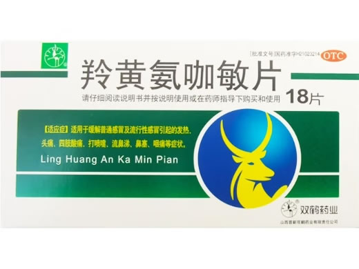 双鹤羚黄氨咖敏片招商代理 18片