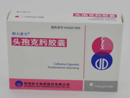 积大希夫头孢克肟胶囊招商代理 16粒