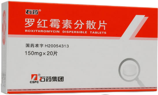 石药罗红霉素分散片招商代理 150mg*20片 石药集团中诺药业