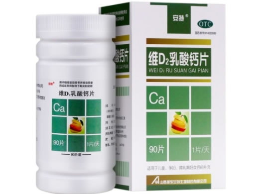 安特维D2乳酸钙片招商代理 90片